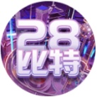 比特28